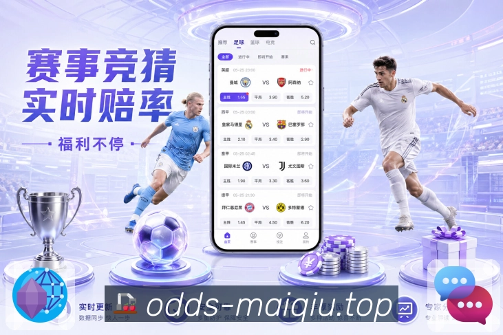 买球站赛前情报App下载入口